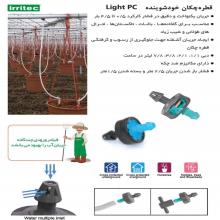 قطره چکان irritec light pc